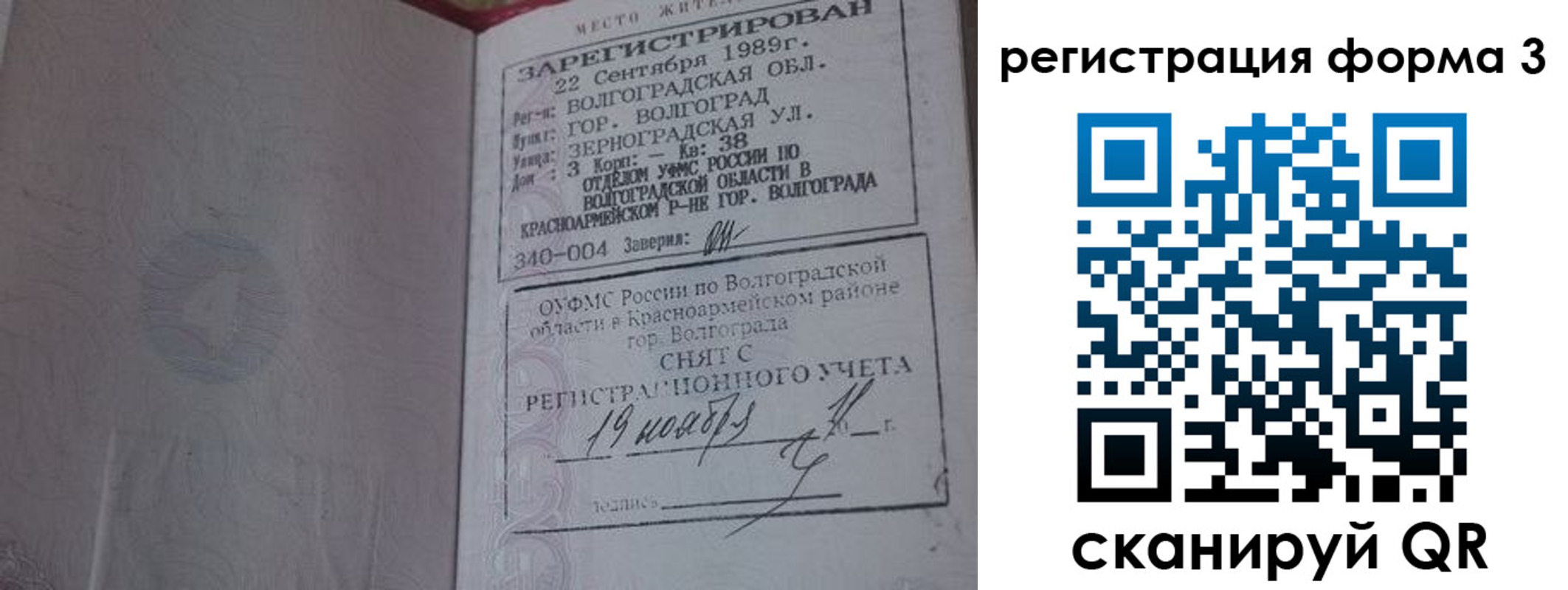 прописка штамп в Балаково