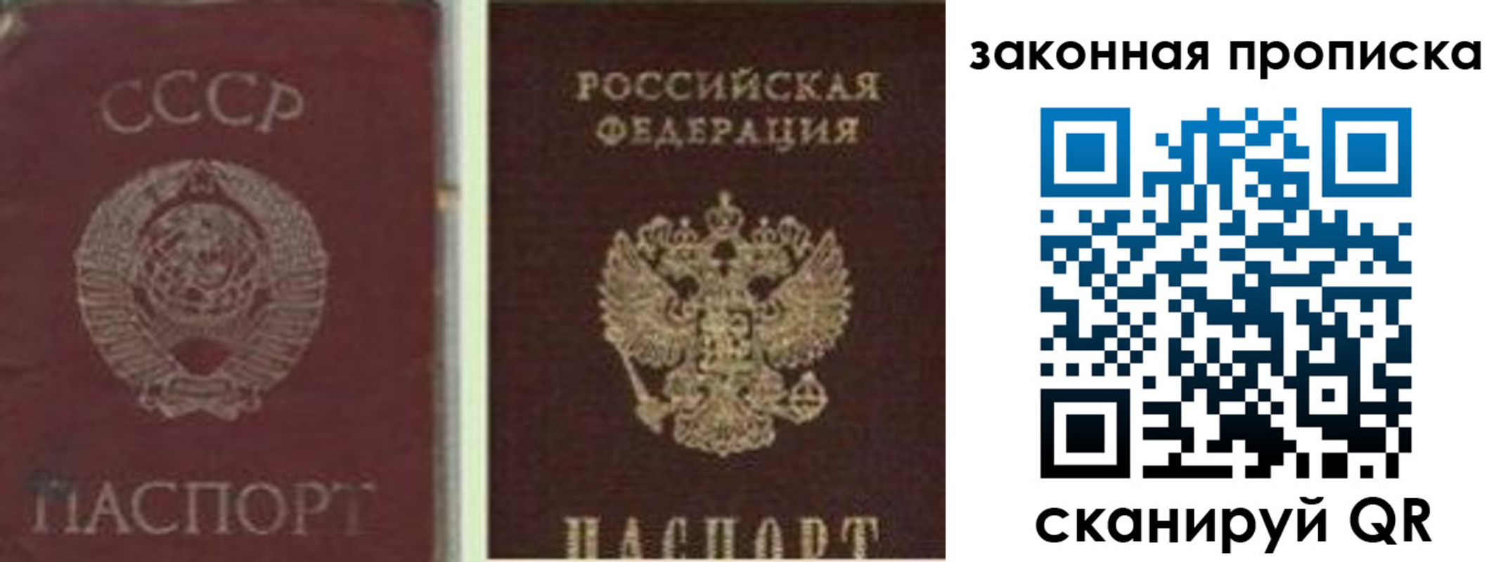 прописка для работы в Балаково