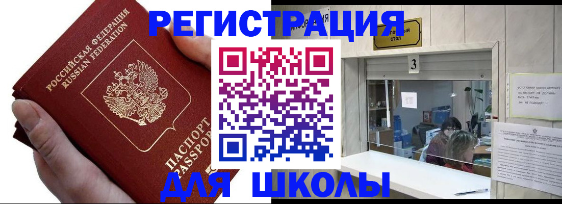 временная регистрация для всех в Балаково