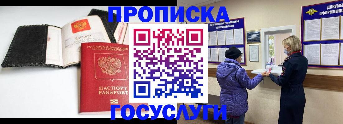 прописка штамп в Балаково