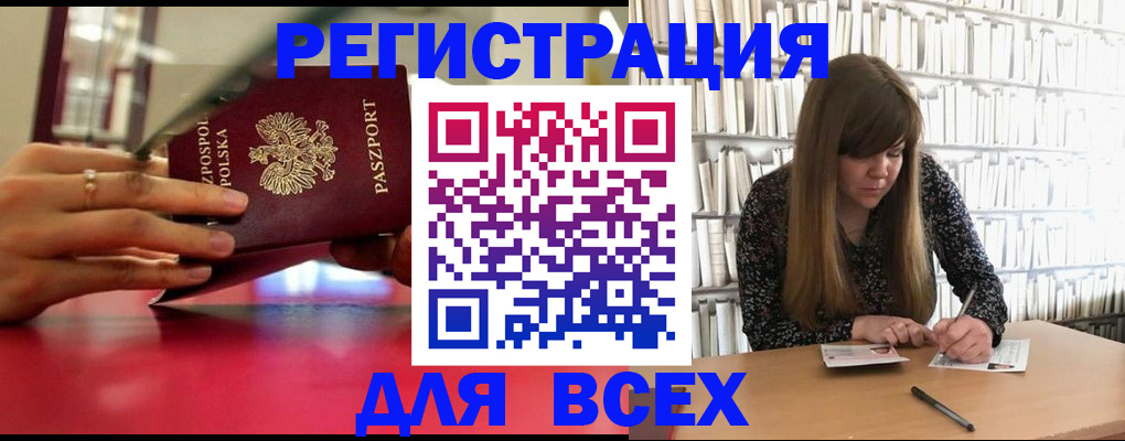 прописка штамп в Балаково