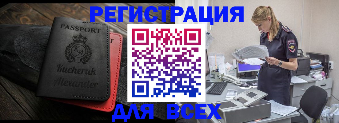 прописка регистрация в Балаково