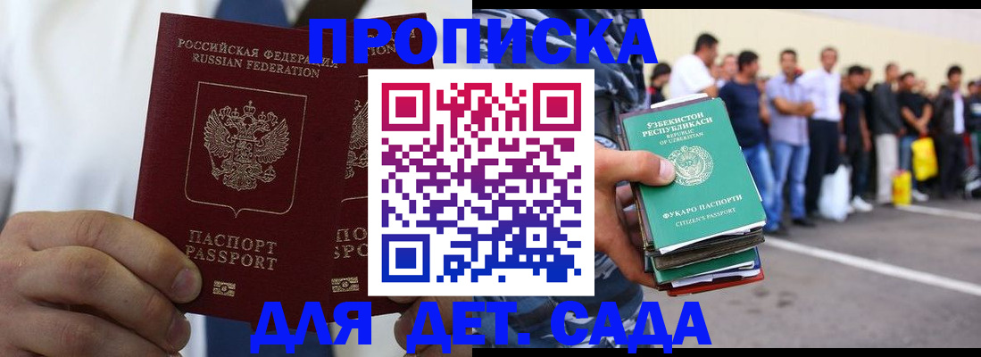 временная регистрация для всех в Балаково