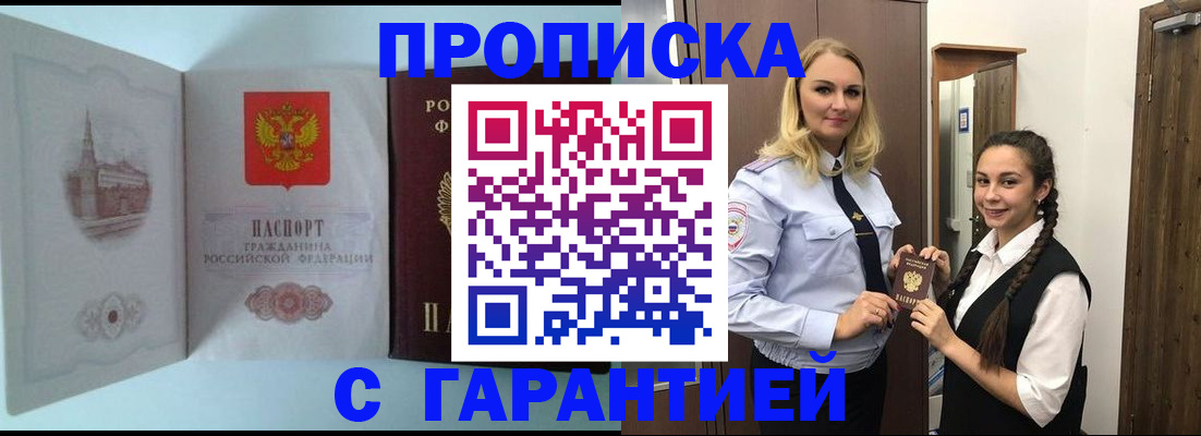 временная регистрация в Балаково