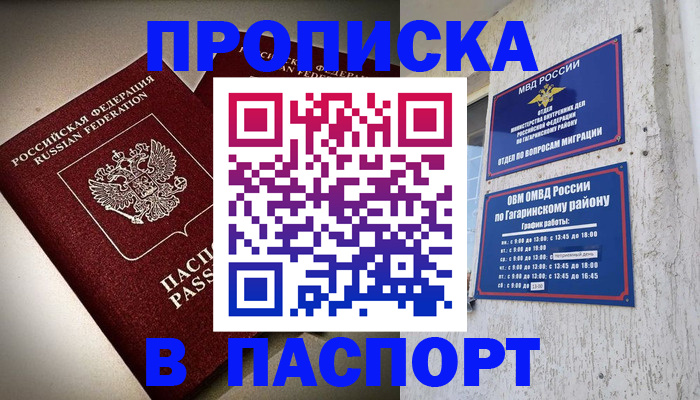 временная регистрация купить в Балаково