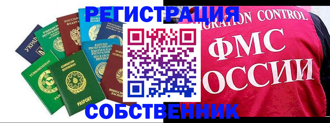 временная регистрация 2025 в Балаково